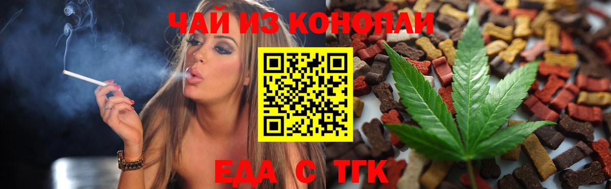 Еда ТГК марихуана  Вход с VPN  Радужный 