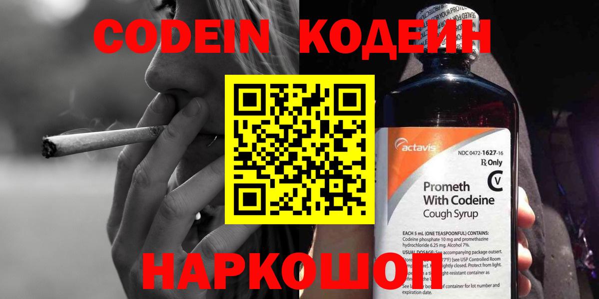 Codein Purple Drank  Кодеиновый сироп Lean Purple Drank  Радужный  Вход с VPN 