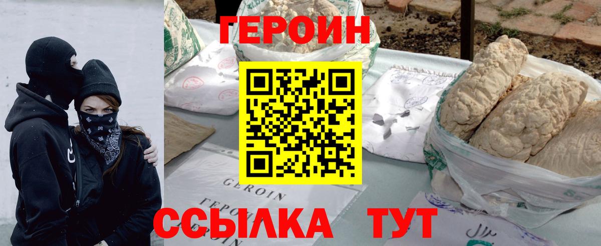 Героин белый Радужный