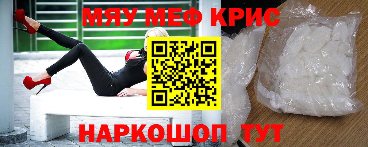 Меф мяу мяу  Радужный